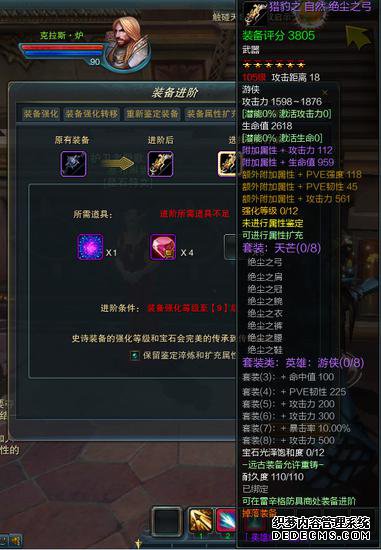 限时装备进阶界面