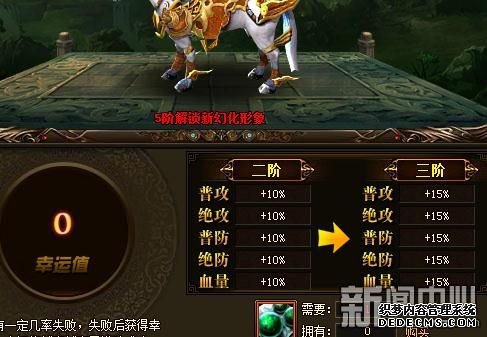 坐骑武装2657《仙凡传》进阶升级实力暴涨