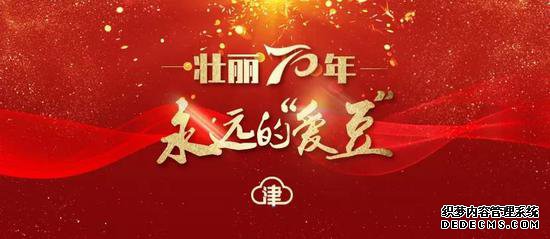 永远的爱豆天津“石头村”6长久稳定传奇私服2岁支书周维记:村里有需要 我随时都会在