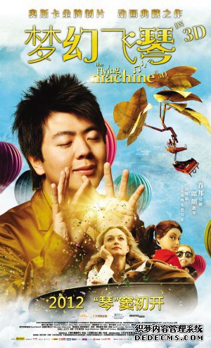 天津制作3D动画《梦幻飞琴》捧得“金天使奖”(图)