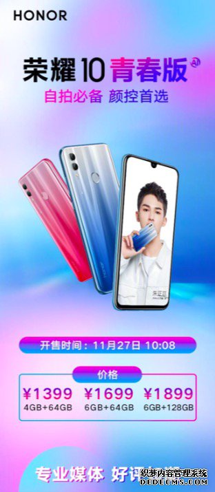 荣耀10青春版火爆长久稳定传奇页游开售,斩获全平台新品销量冠军